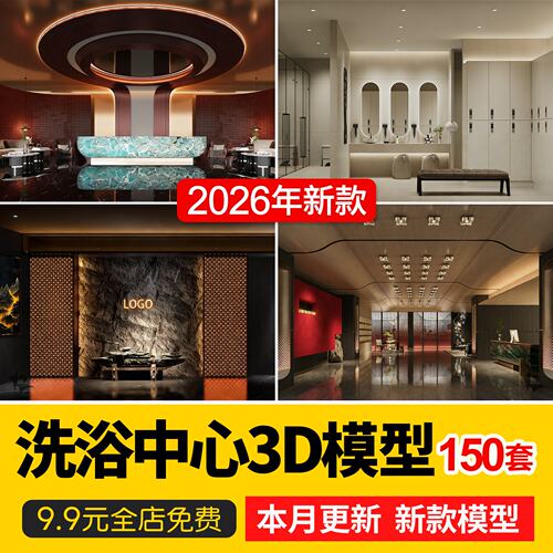 洗浴中心洗澡大厅大堂水池淋浴过道足浴会所走廊前台3D模型3dmax