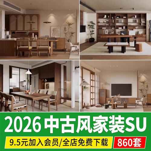 中古风家装家具客厅卧室su模型美式复古风室内侘寂风草图大师素材