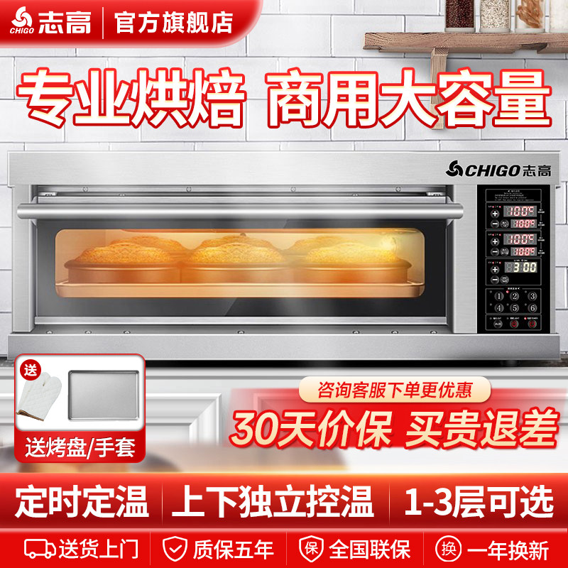 志高电烤箱商用大容量一层二盘蛋糕披萨面 面包万能烘烤炉大型烘