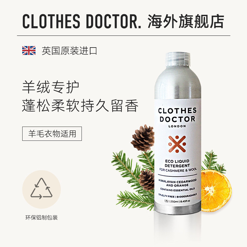 【英国原装进口】ClothesDoctor羊毛羊绒专用洗衣液防缩水250ml,洗护清洁剂/卫生巾/纸/香薰,常规洗衣液,淘宝优惠券,粉丝福利购,淘宝优惠卷