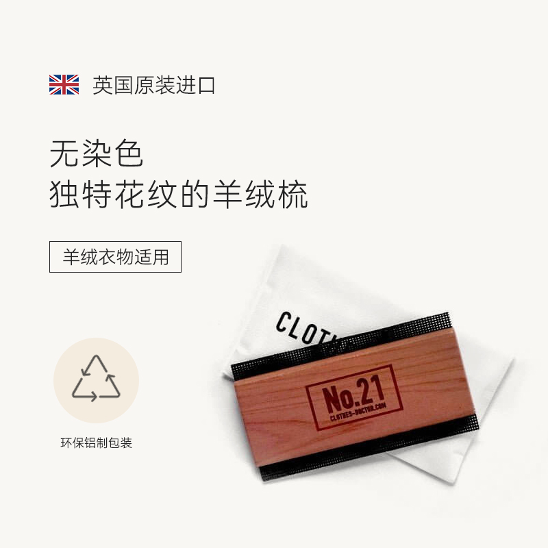 CD去毛球红雪松羊绒梳