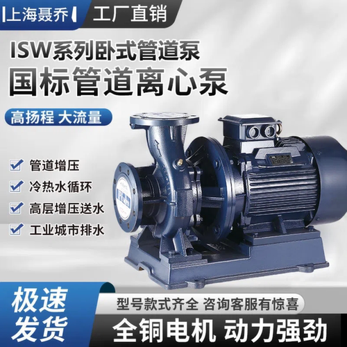 ISW卧式管道离心泵380V冷热水循环泵锅炉耐高温管道泵卧式增压泵