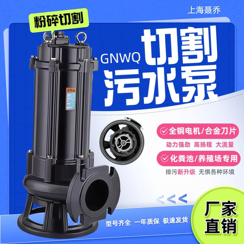 聂乔切割式排污泵养殖场化粪池用