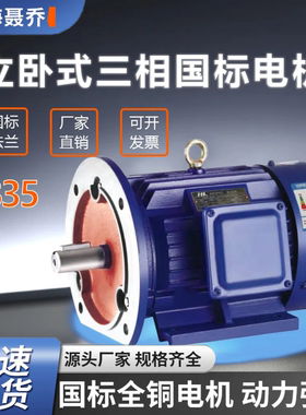 B35立卧式电机三相380V全铜0.75/1.5/2.2/4/5.5/7.5KW国标电动机