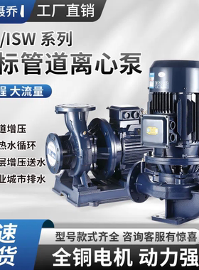 IRG立式管道离心泵380V冷热水循环泵锅炉耐高温管道泵卧式增压泵