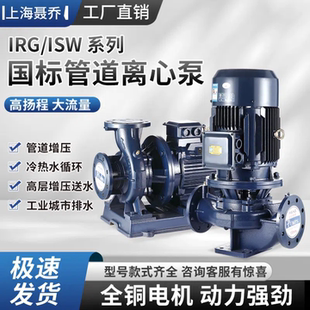 管道离心泵380V冷热水循环泵锅炉耐高温管道泵卧式 IRG立式 增压泵
