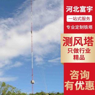 加工测风塔风力测风塔海上气象拉线测风塔角钢观测塔80米测风塔
