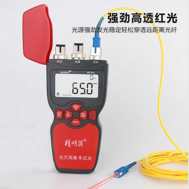 精明鼠NF-911光功率计红光一体机高精度三合一可充电衰测试红光笔