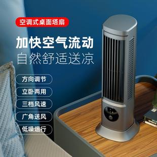 跨境新款 小型无叶塔扇 桌面USB充电小风扇便携式 桌面办公家用立式