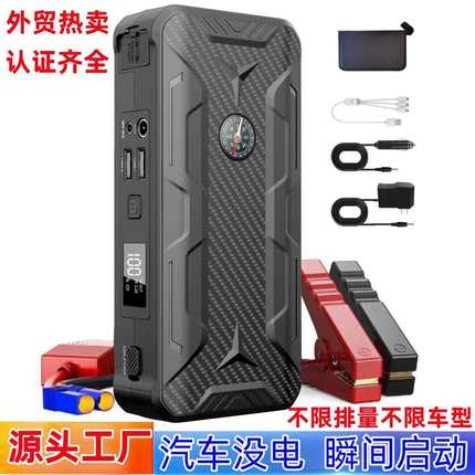 汽车应急启动电源12v车载搭电宝电瓶充电器户外打火神器