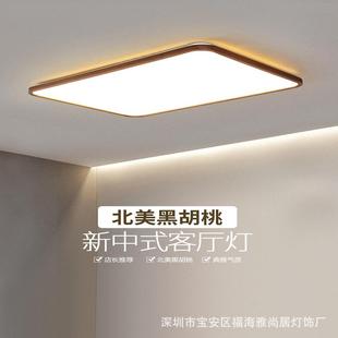 吸顶灯胡桃木超薄中式 新中式 客厅灯大厅主灯极简家用全屋灯具套餐