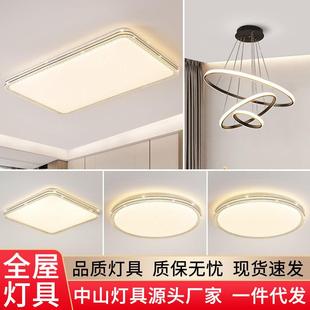 中山灯具厂直销简约奶油风客厅灯超薄全屋led卧室高级感吸顶灯