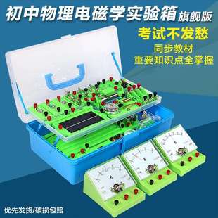 初中电磁学物理实验器材箱九年级电路实验 厂家供应电学实验盒套装