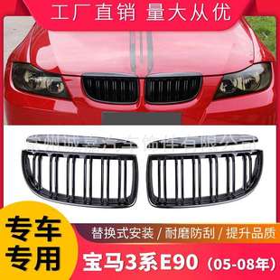 08改裝 適用于3系E90雙線中網(wǎng)05 中網(wǎng)寶馬E91單雙杠中網(wǎng)格柵