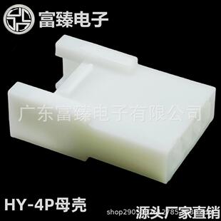 4R接插件电子连接器厂家直销 广东富臻HY2.0带扣胶壳4P母壳PHS