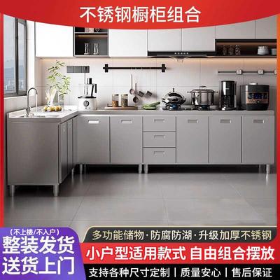 不锈钢厨房橱柜304/201整体家用全简易灶台一体收纳柜储物碗柜