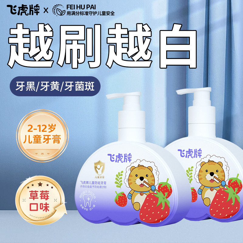 飞虎牌儿童益生菌牙膏3-12岁可防蛀牙换牙期龋齿低氟宝宝官方正品