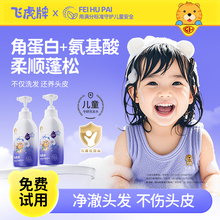 飞虎牌儿童角蛋白洗发水膏露氨基酸宝宝专用柔顺蓬松控油去屑止痒