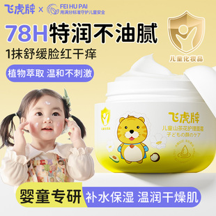 飞虎牌儿童秋冬护理山茶花面霜滋润补水宝宝护肤保湿婴幼儿红血丝