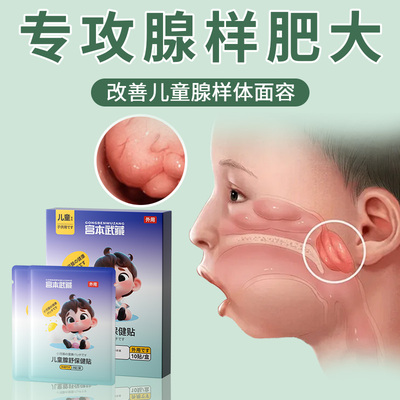 宫本武藏腺样体贴张嘴呼吸鼻塞