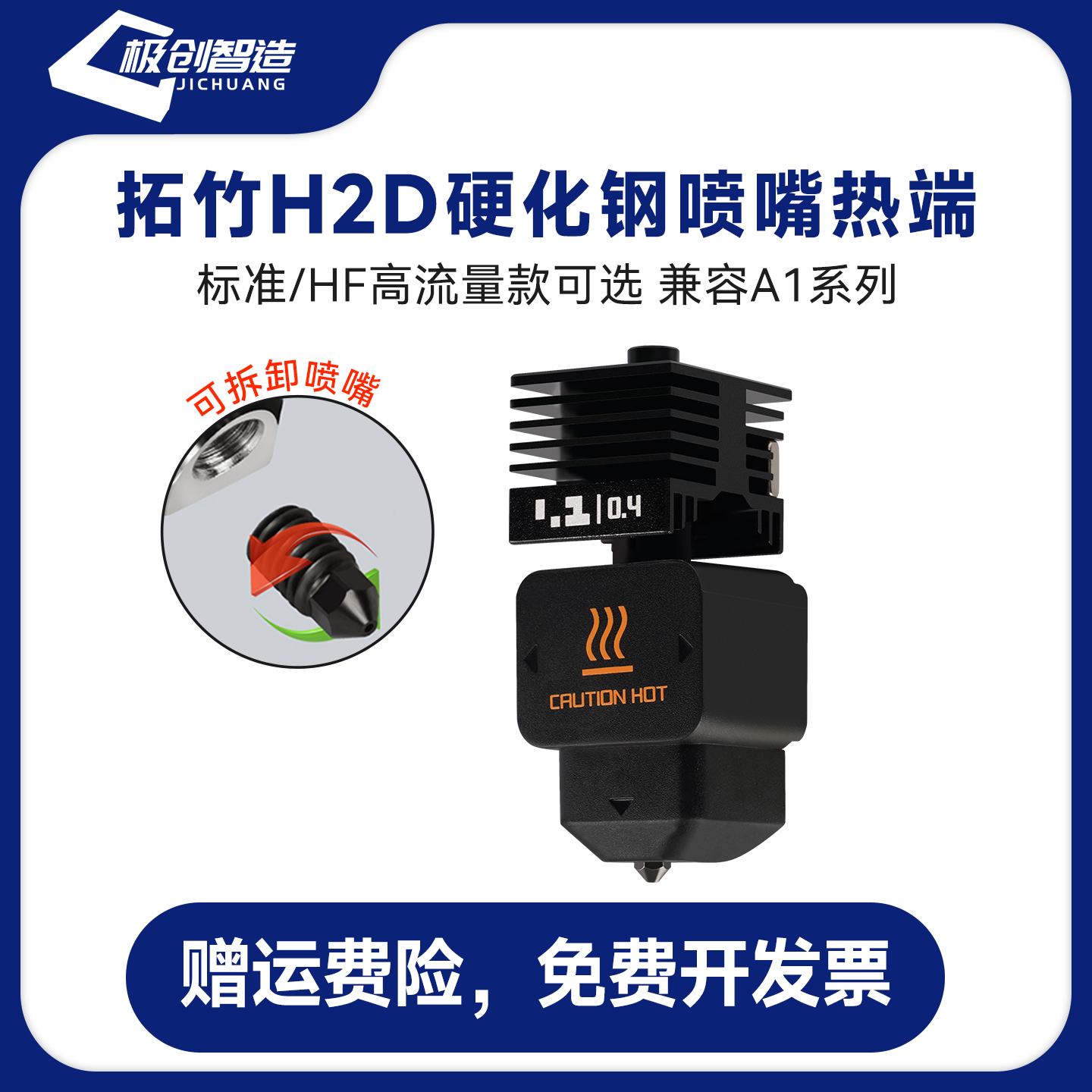 拓竹H2D可拆卸硬化钢喷嘴热端高流量打印头兼容A1/A1mini喷嘴打印