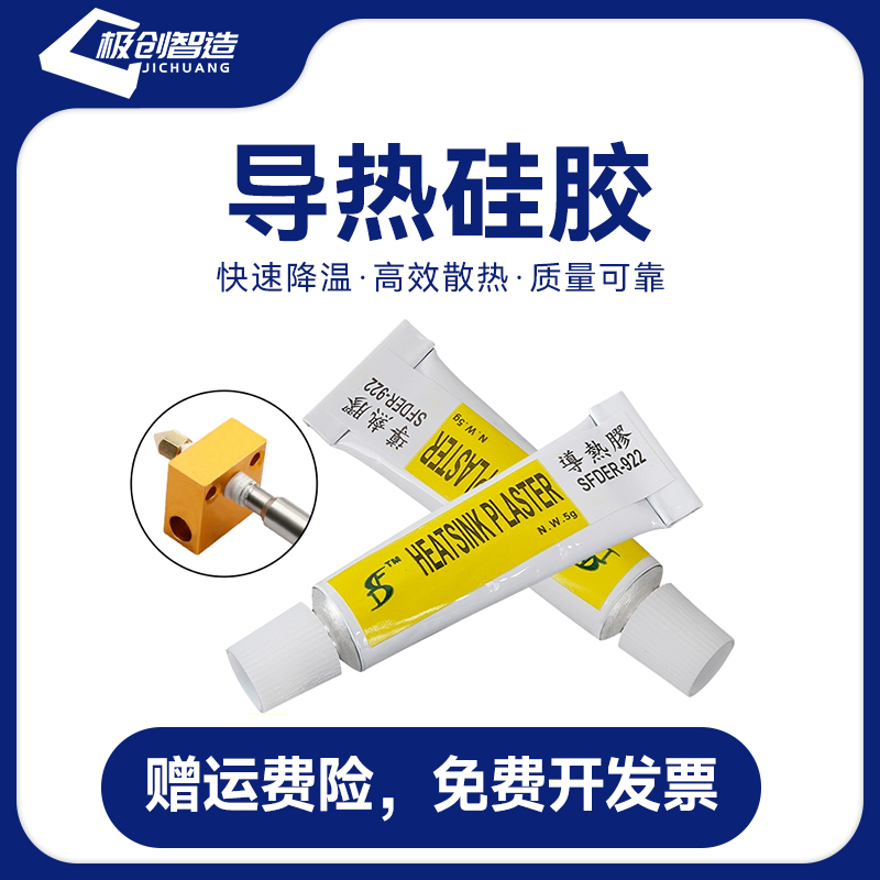 导热硅胶散热管CPU散热硅脂胶