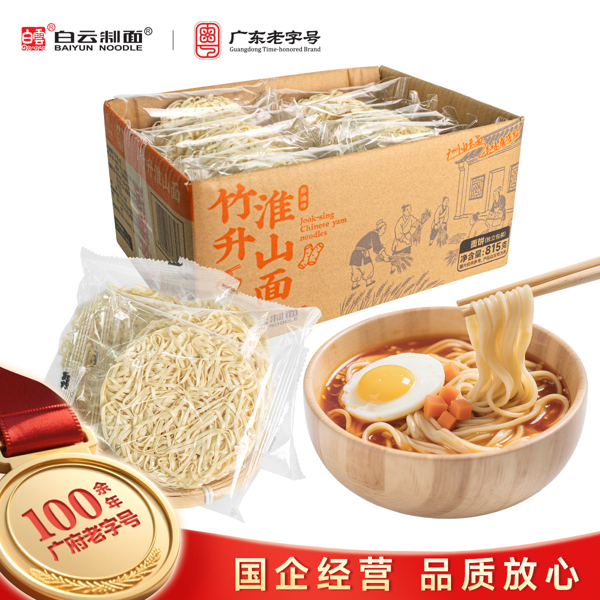 白云淮山面小麦粉非油炸图片