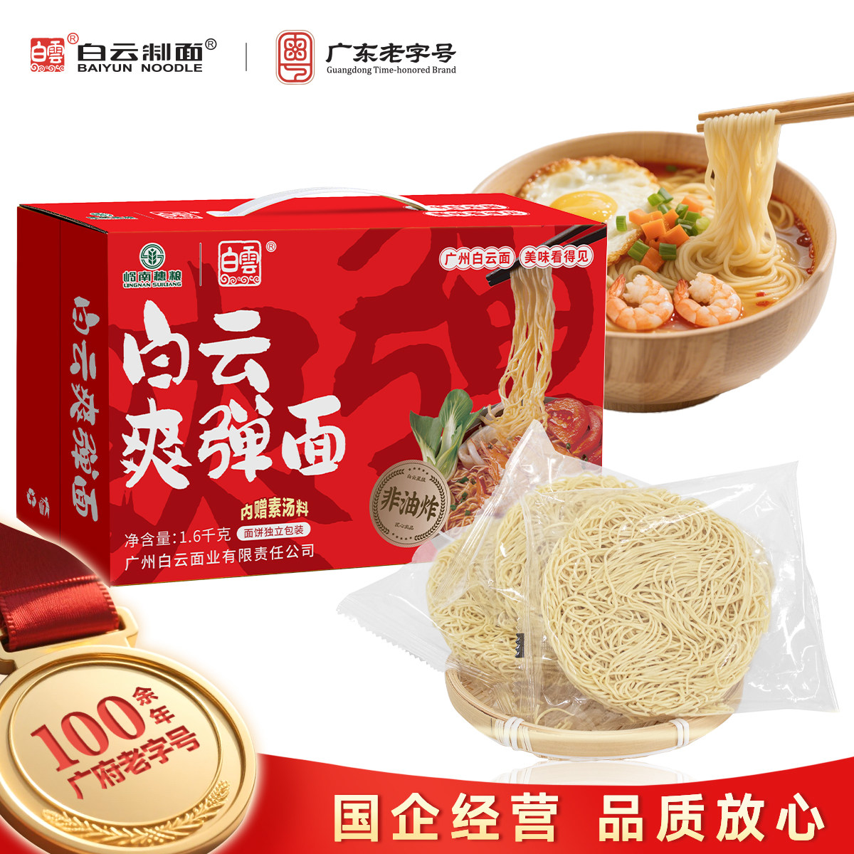 白云爽弹面1.6kg新品手提箱装面饼独立包装广州老字号非油炸健康