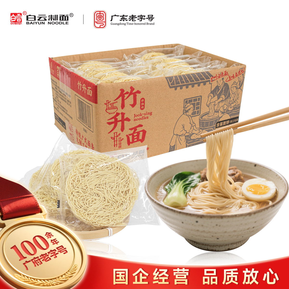 白云制面815g竹升面箱装广式挂面早餐细面老字号早餐面条独立包装