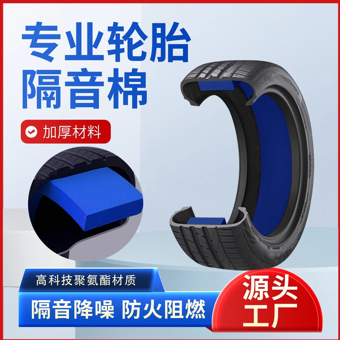 汽车轮胎静音隔音棉全车改装专业轮毂高强吸音降胎噪阻燃材料自粘