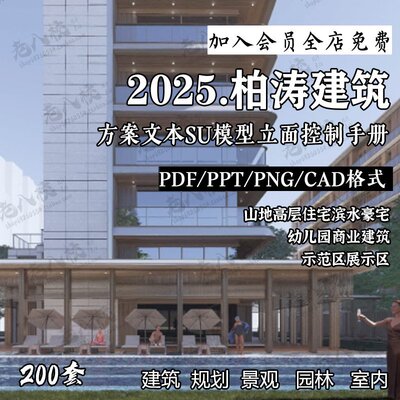 柏涛高层住宅豪宅示范区幼儿园设计方案文本SU模型立面控制手册