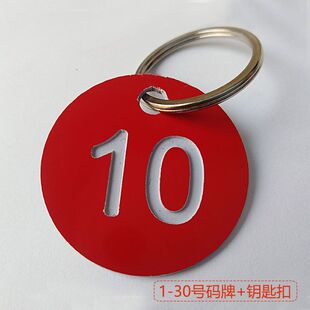 。号码牌数字 100个包邮塑料防水号牌麻辣烫叫号牌洗浴手牌