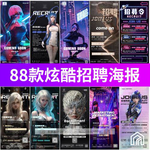 酒吧夜店KTV网吧赛博朋克科技炫酷招募招聘海报模板psd设计素材