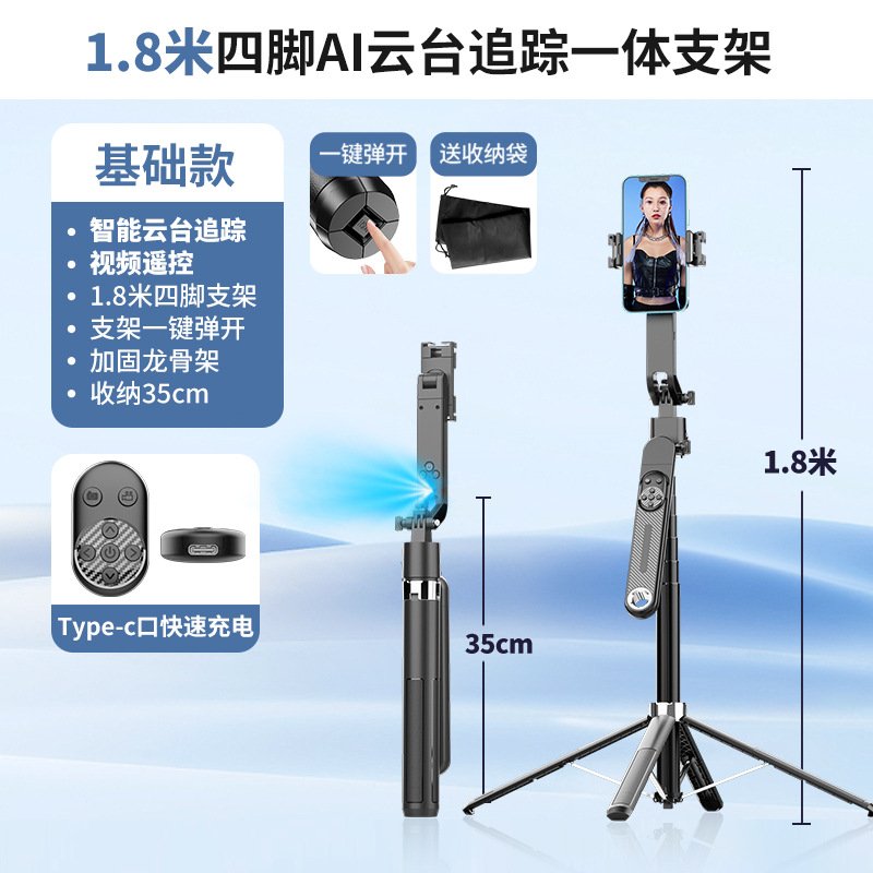新款Q515TK智能跟拍自拍杆手机通用直播支架手持云台自动跟随人脸