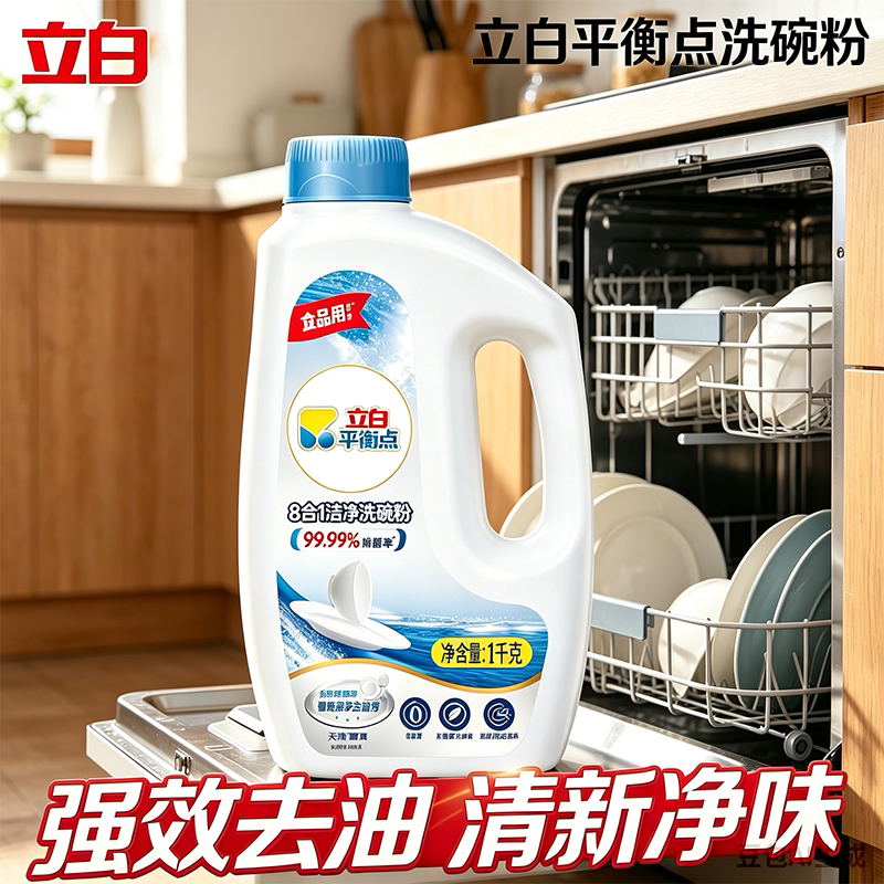 立白平衡点8合1洁净洗碗机洗碗粉