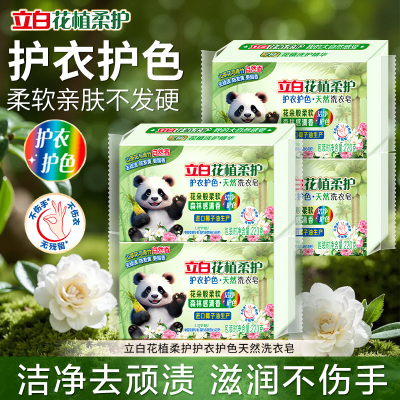 立白花植柔护护衣护色天然洗衣皂图片