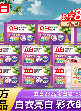 立白椰油精华增白皂白色肥皂洗白衣服去黄家用实惠装整箱批洗衣皂