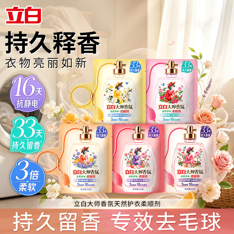 立白大师香氛天然护衣柔顺剂