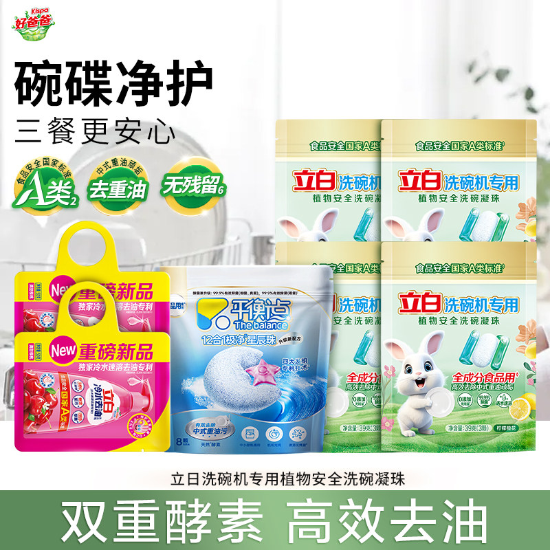 立白洗碗机专用植物安全洗碗凝珠除菌去重油A类食品用洗碗液正品,洗护清洁剂/卫生巾/纸/香薰,洗碗机用洗涤剂,淘宝优惠券,粉丝福利购,淘宝优惠卷