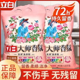 官方正品 立白大师香氛洗衣粉香味持久留香超级香不伤手家用实惠装