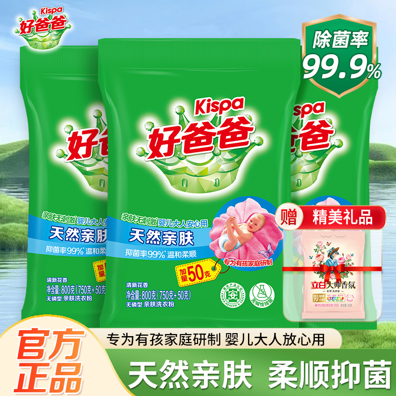 立白好爸爸天然亲肤抑菌洗衣粉