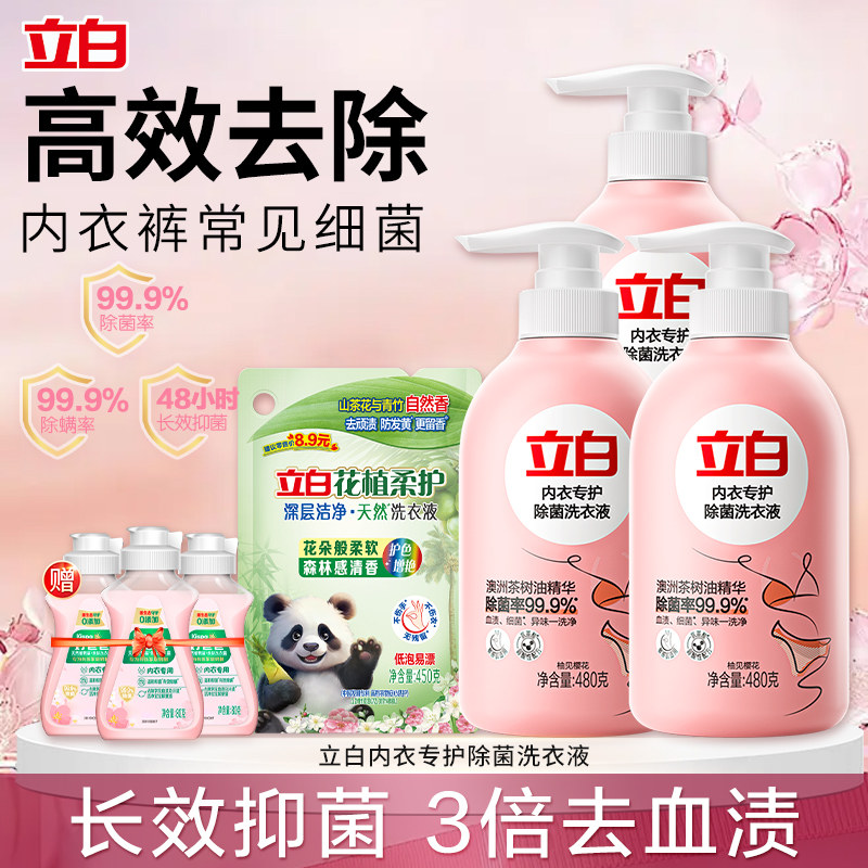立白内衣专护除菌洗衣液长效抑菌去血渍内衣裤专用护理液官方正品