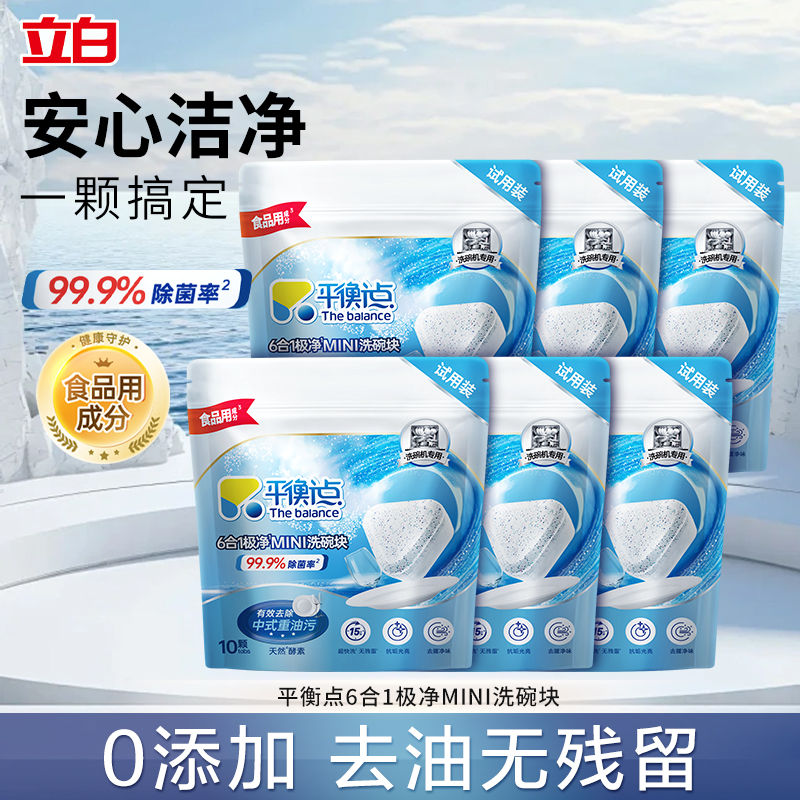 平衡点6合1极净MINI洗碗块0添加
