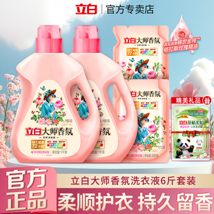立白大师香氛天然洗衣液洁净柔顺护衣护色持久留香家用实惠装正品