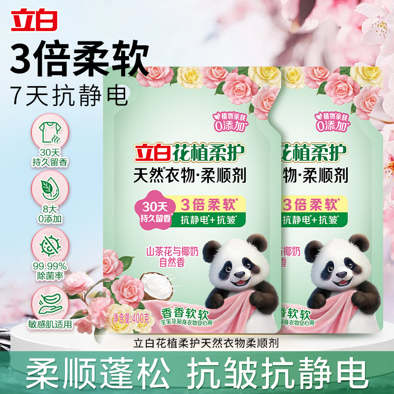 立白花植柔护天然衣物柔顺剂抗静电持久留香家用补充装护理液正品