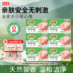 立白好爸爸天然亲肤粒子皂去渍洁除菌净温和无刺激洗衣皂官方正品