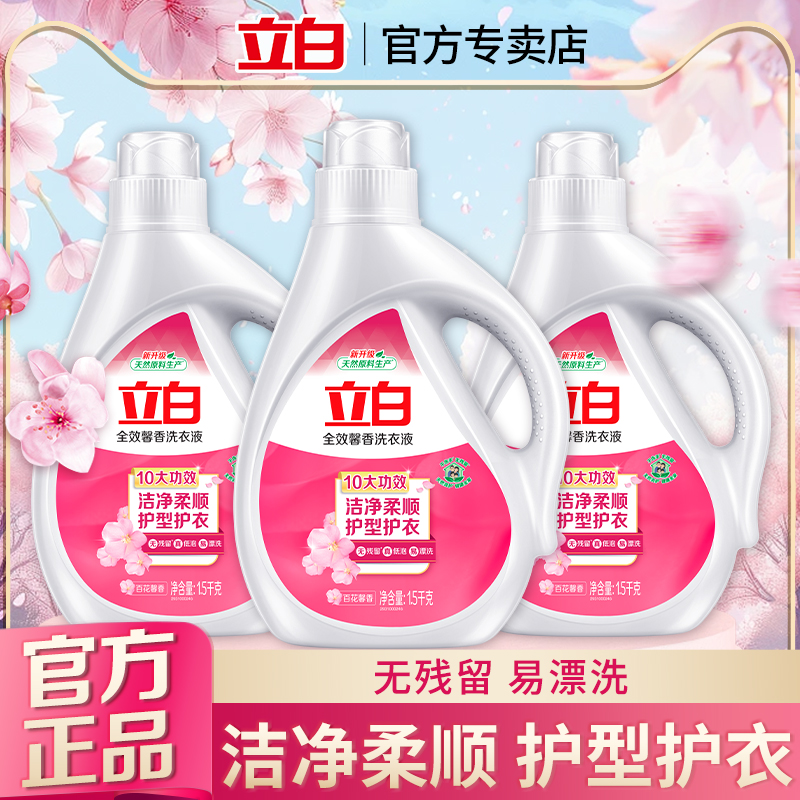 立白全效馨香洗衣液持久留香
