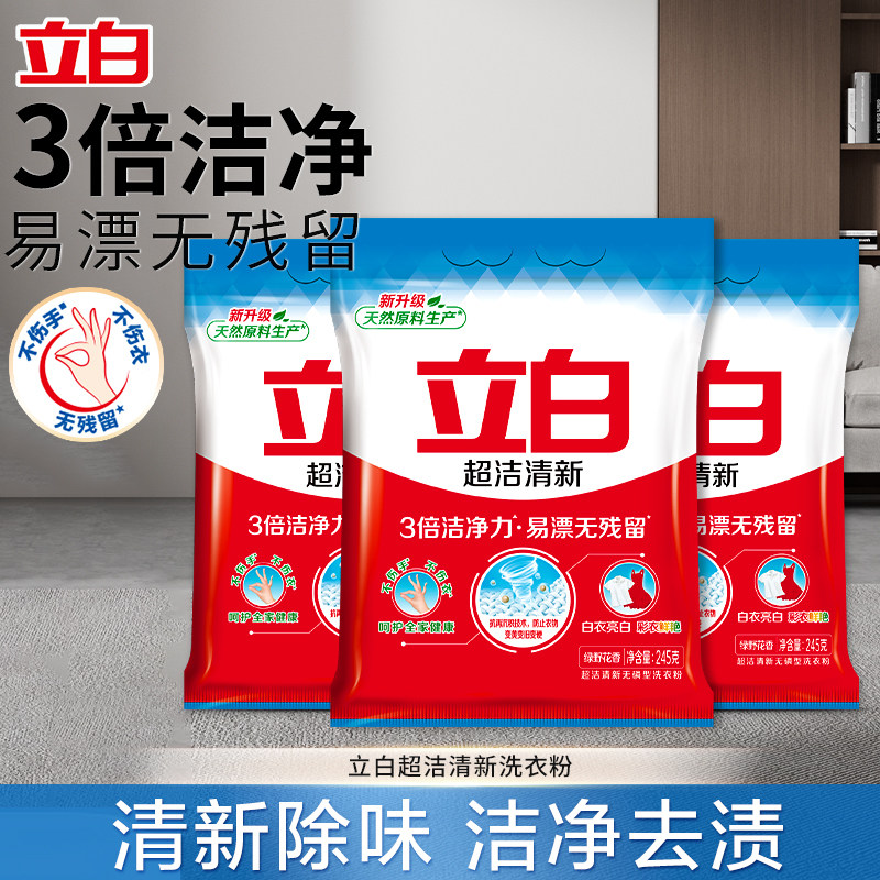 立白超洁清新洗衣粉洁净去渍温和无刺激留香家用实惠装官方正品