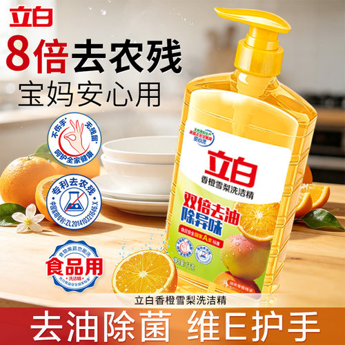 立白香橙雪梨洗洁精洗碗液洗涤剂