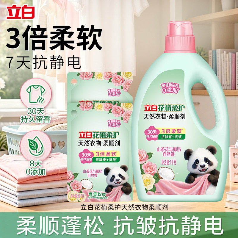 立白花植柔护天然衣物柔顺剂